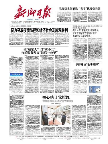 初心映日黨旗紅——平原商場黨組織全力書寫“疫”考答卷紀(jì)實